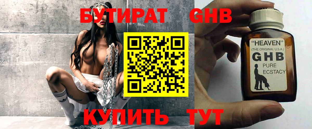 БУТИРАТ GHB  Бутират  Ливны  Вход с VPN 