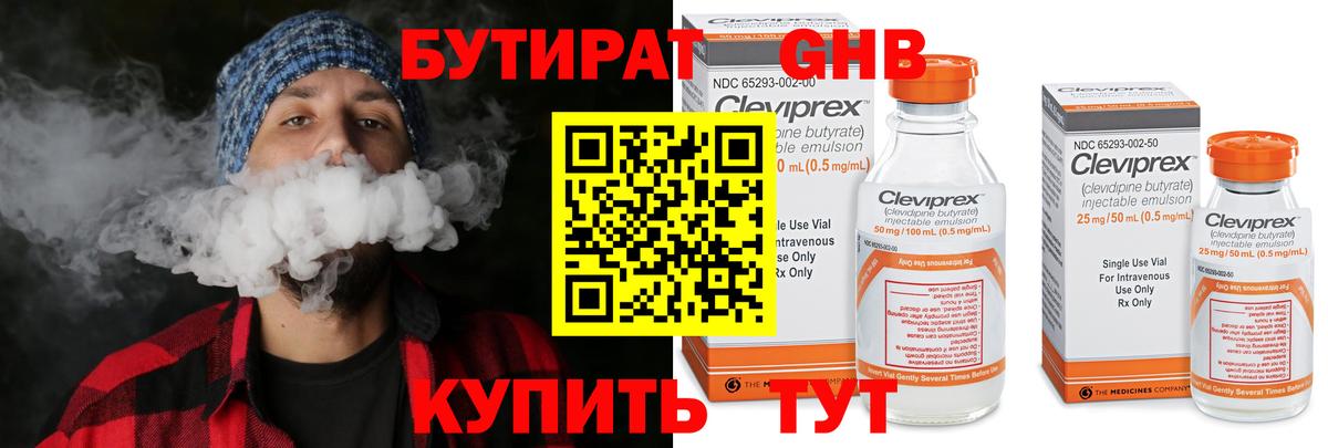 Бутират жидкий экстази Ливны