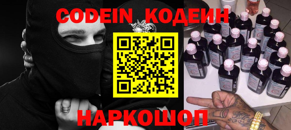Кодеин напиток Lean (лин) Ливны
