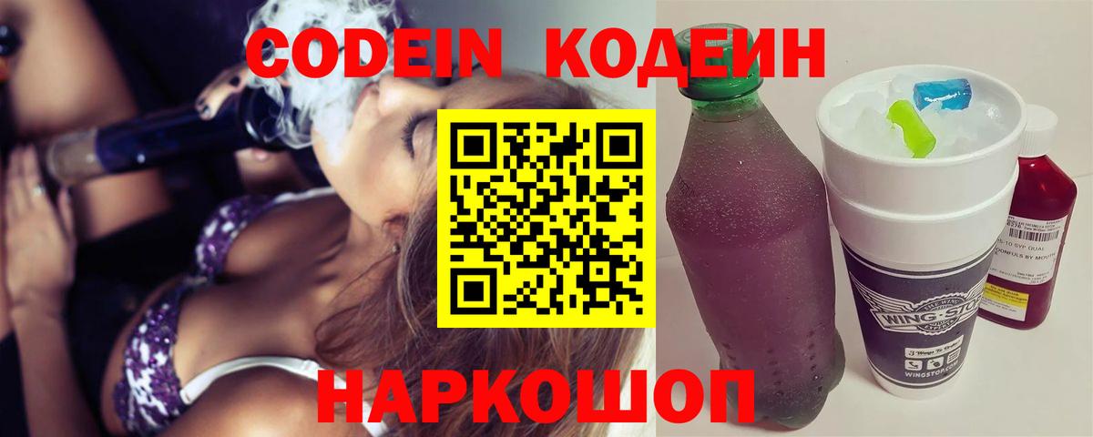 Ливны  Codein Purple Drank  Кодеиновый сироп Lean Purple Drank  Вход с VPN 