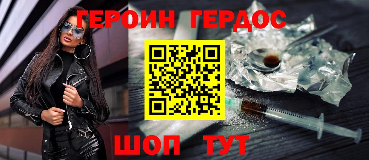 ГЕРОИН Heroin Ливны