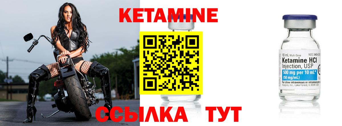 Кетамин VHQ Ливны