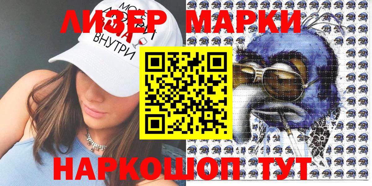 Марки NBOMe 1,8мг Ливны